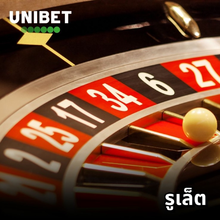 UNIBET รูเล็ต