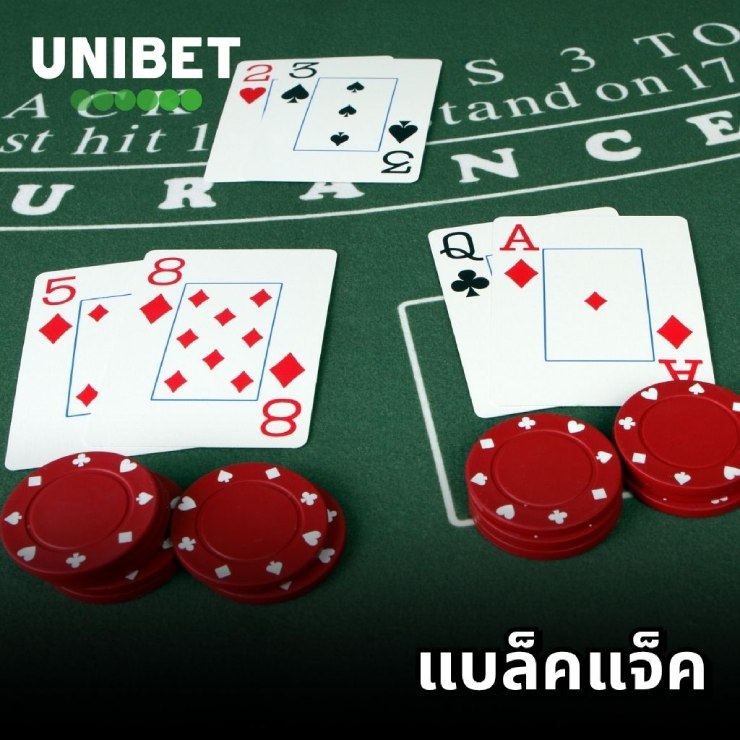 UNIBET แบล็คแจ็ค