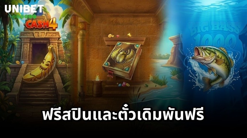 UNIBET โปรโมชันฟรีสปิน