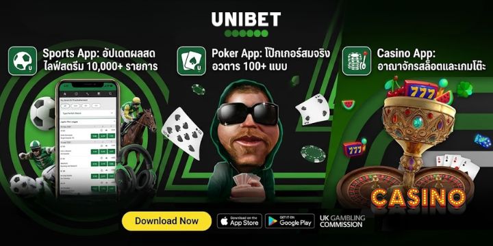 UNIBET แอป
