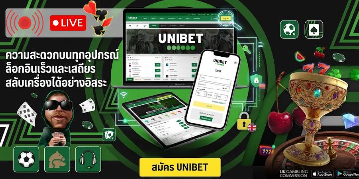 UNIBET มือถือ